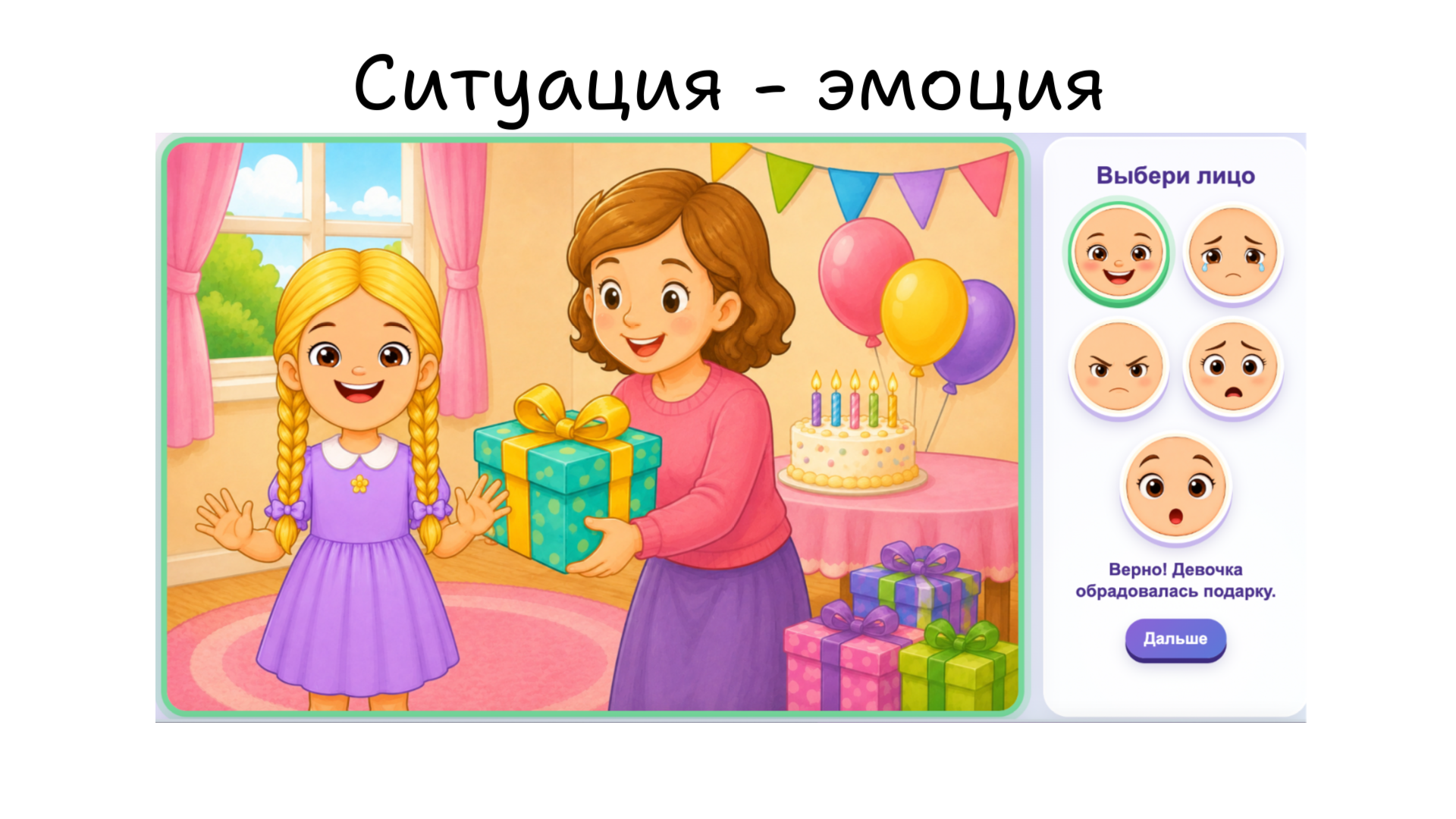 Обложка материала «Эмоции - ситуации.