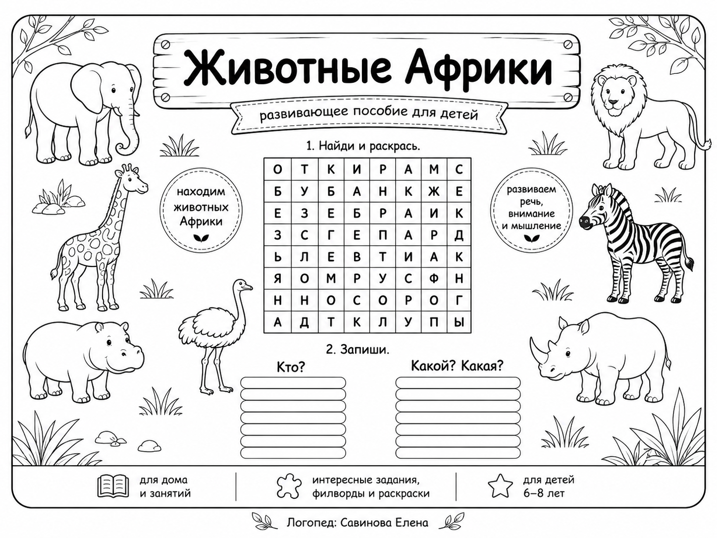 Обложка материала «Животные леса