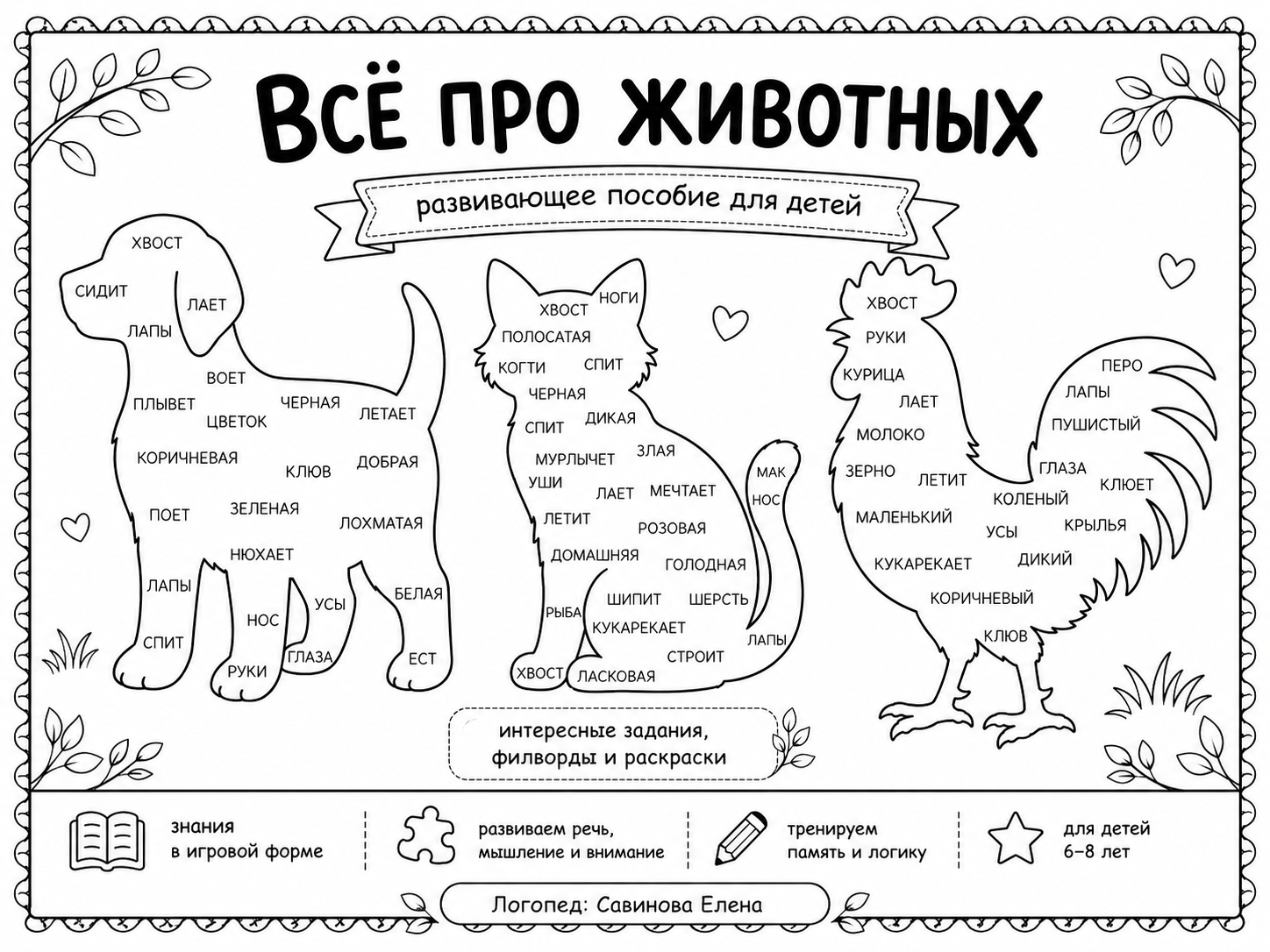Обложка материала «Все про кошку, собаку, петуха.
