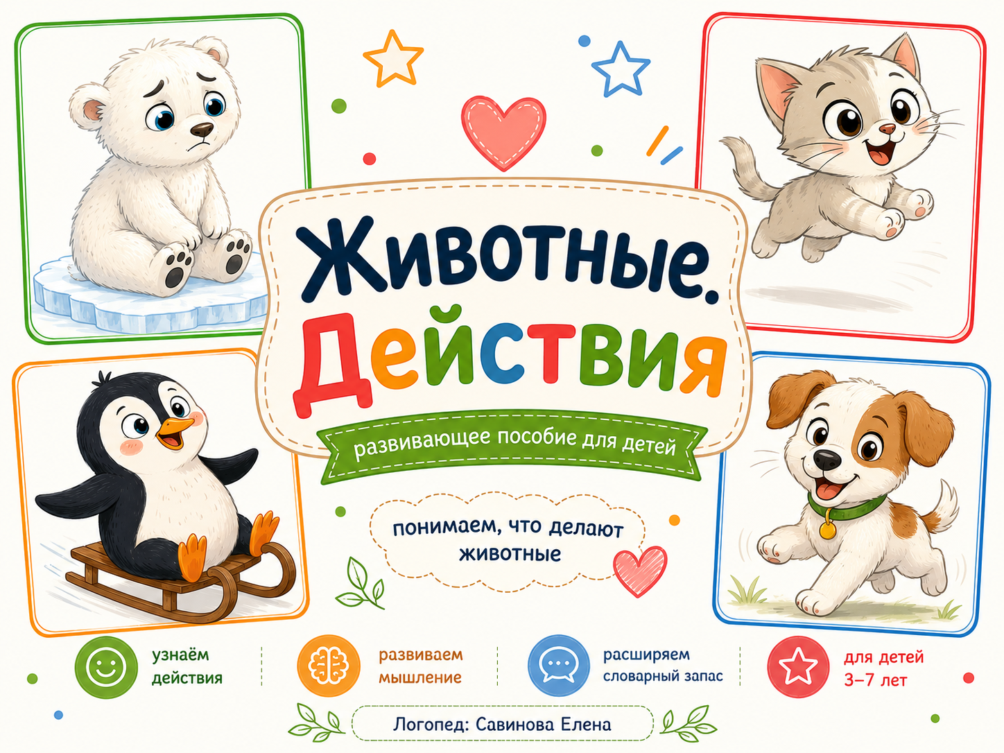 Обложка материала «Первая фраза.