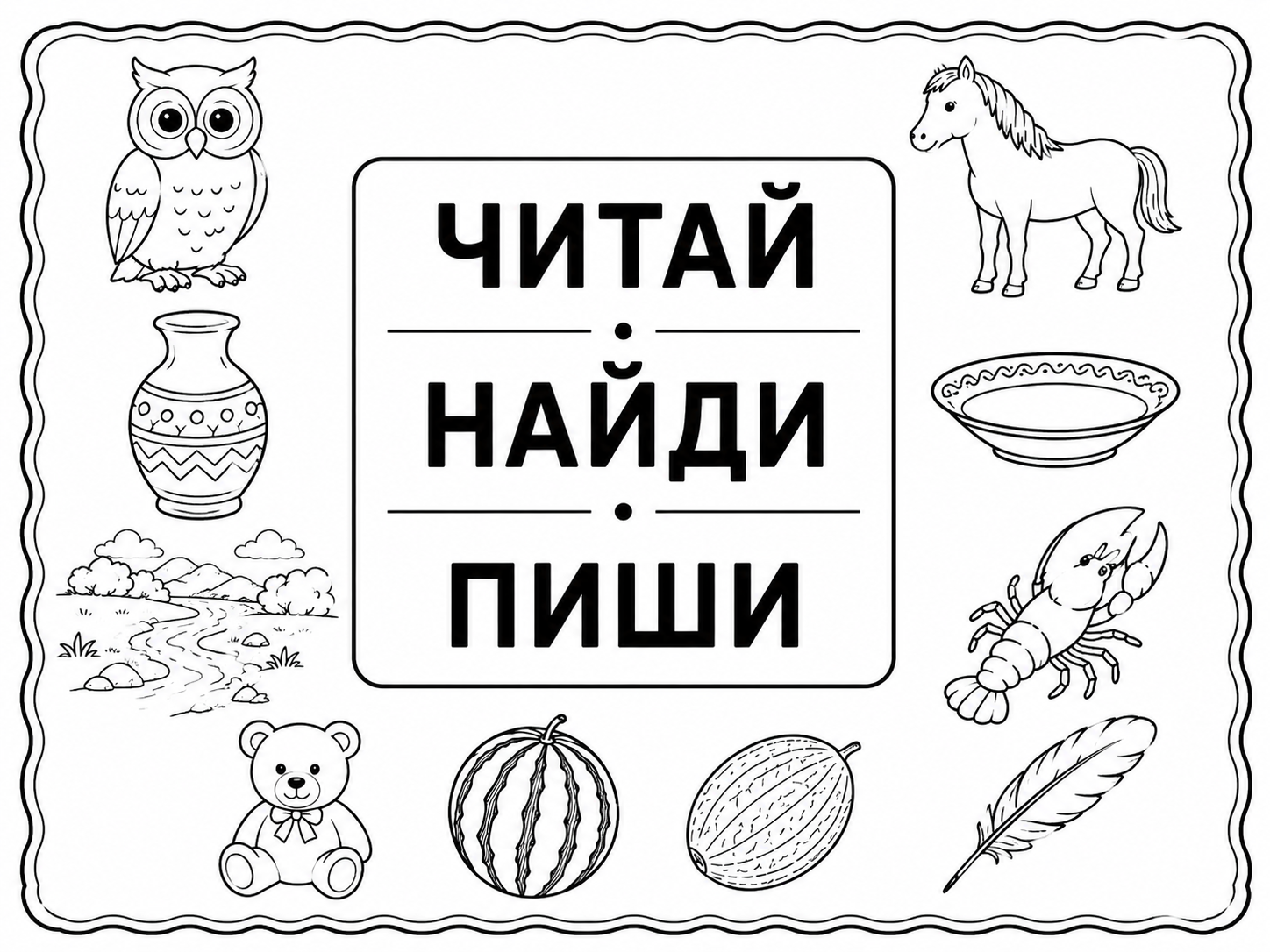 Обложка материала «Читаю первые слова.