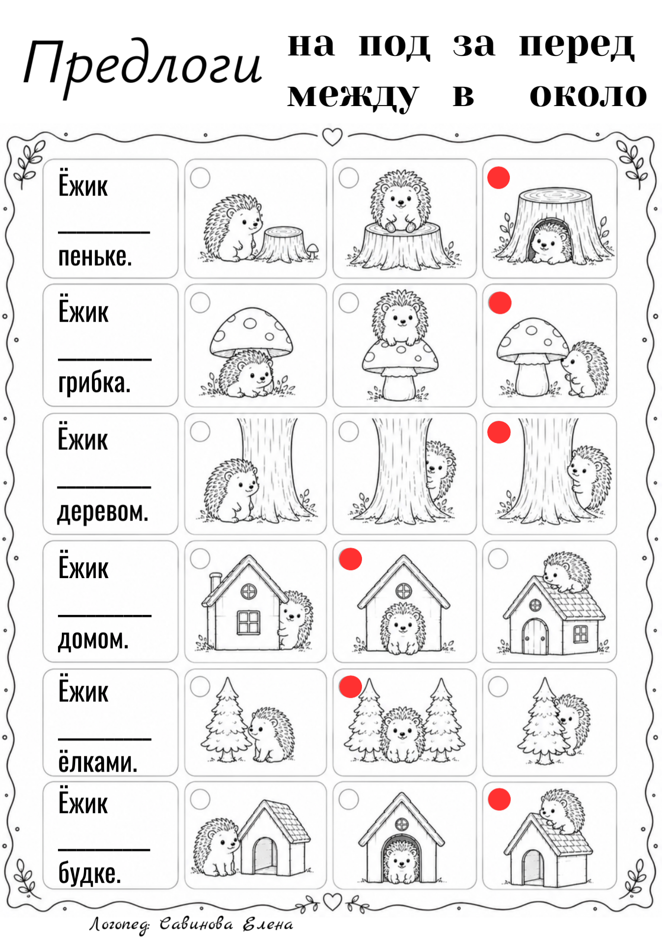 Обложка материала «Предлоги