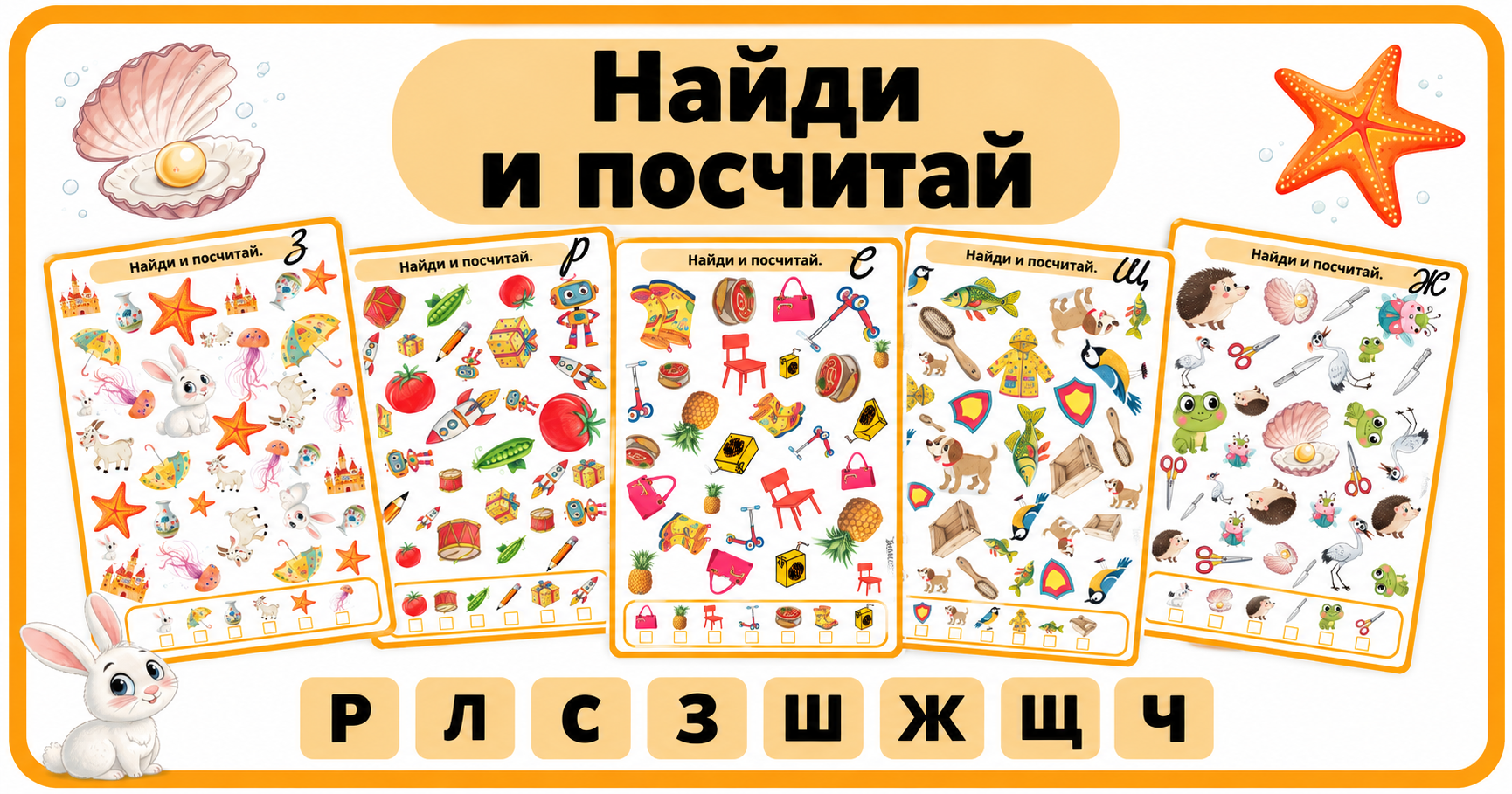 Обложка материала «Найди и обведи.